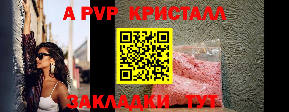 Alpha-PVP крисы CK  APVP  Горно-Алтайск  Альфа ПВП Соль  Вход с VPN 