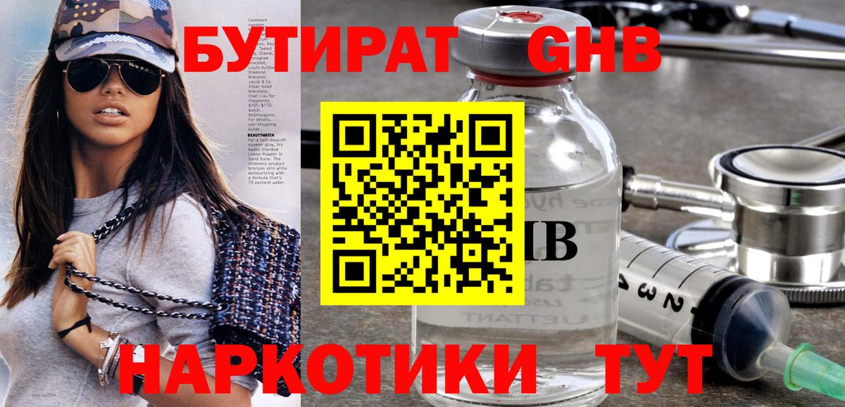 Бутират оксибутират  Вход с VPN  Горно-Алтайск 