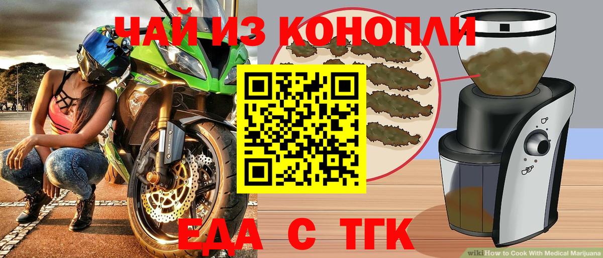 Горно-Алтайск  Cannafood конопля  Вход с VPN 