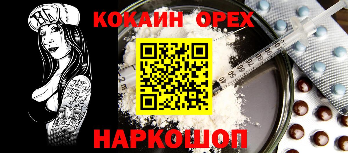 COCAIN FishScale  Кокаин 99%  Вход с VPN  Горно-Алтайск 