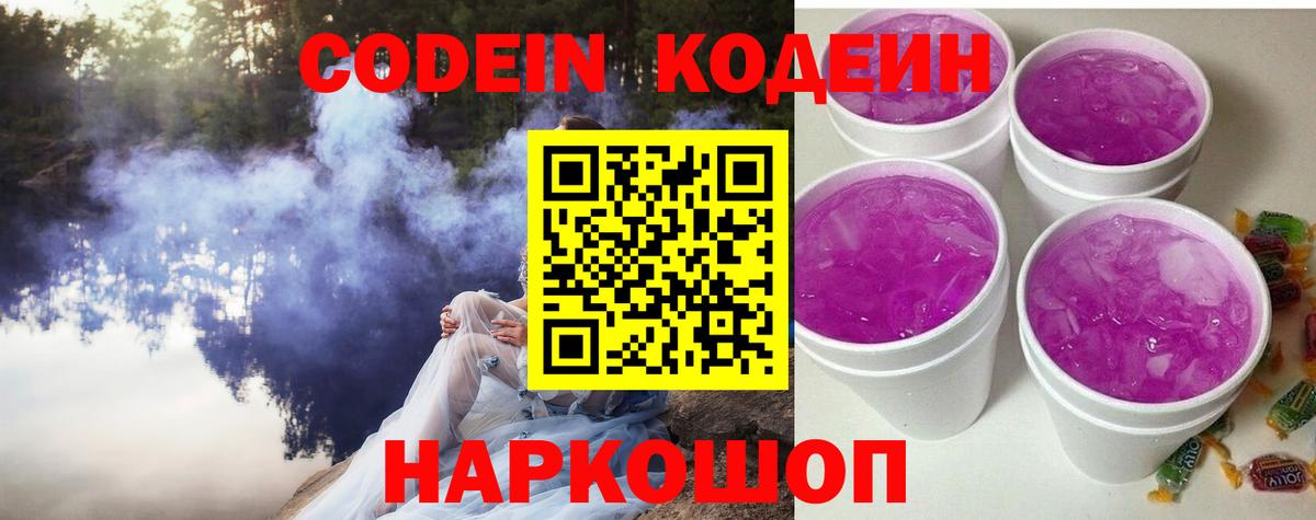 Кодеиновый сироп Lean Purple Drank Горно-Алтайск