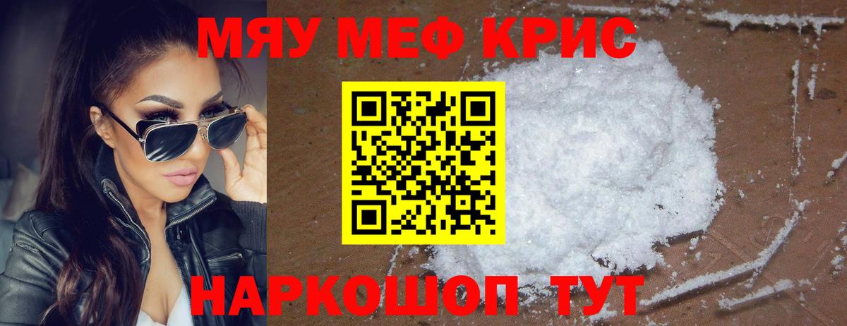 Меф мяу мяу кристаллы Горно-Алтайск