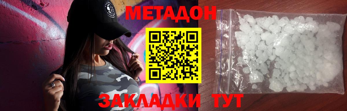 МЕТАДОН мёд Горно-Алтайск
