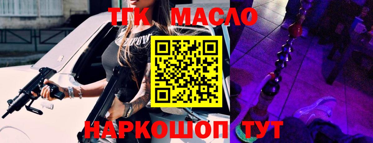 ТГК жижа Горно-Алтайск